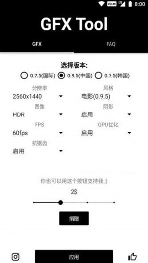 180帧画质助手2