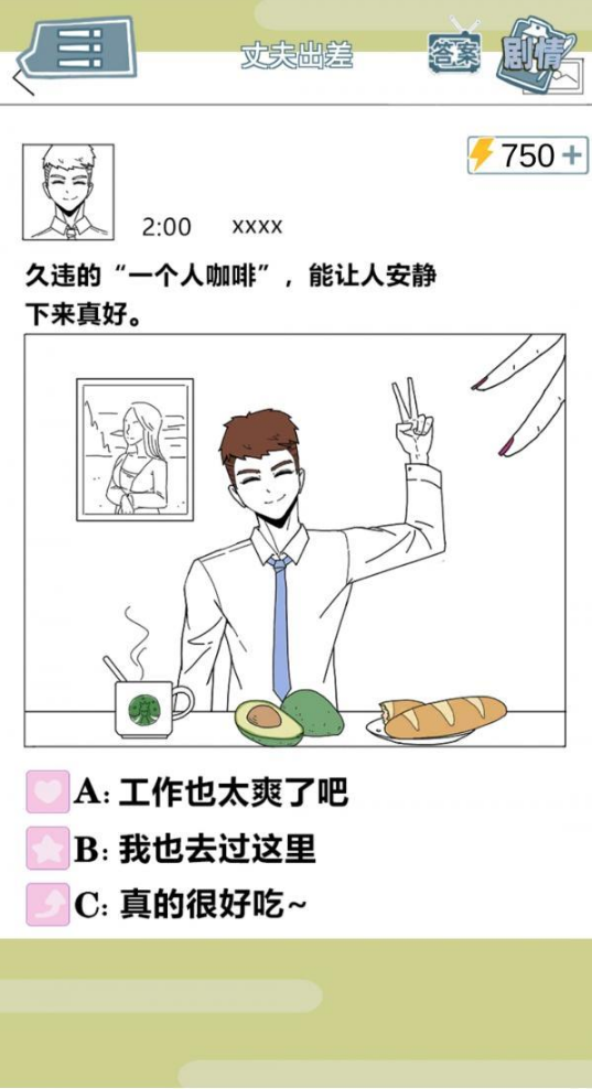 渣男渣女鉴定师渣男系列第3关攻略