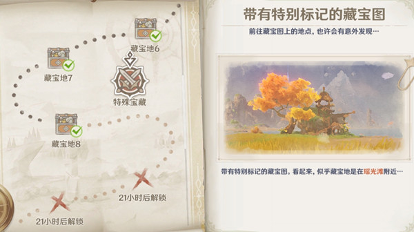 原神瑶光滩特殊宝藏藏宝地位置分享