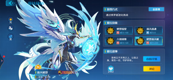 奥拉星手游修罗超进化技能特性介绍
