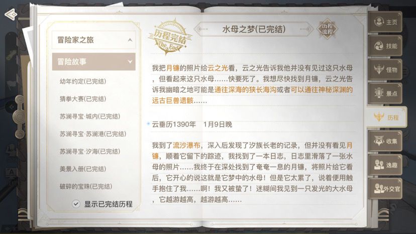 天谕手游水母之玩法攻略汇总