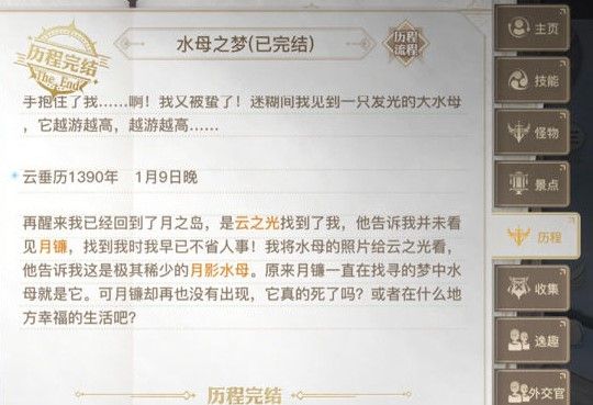 天谕手游水母之玩法攻略汇总