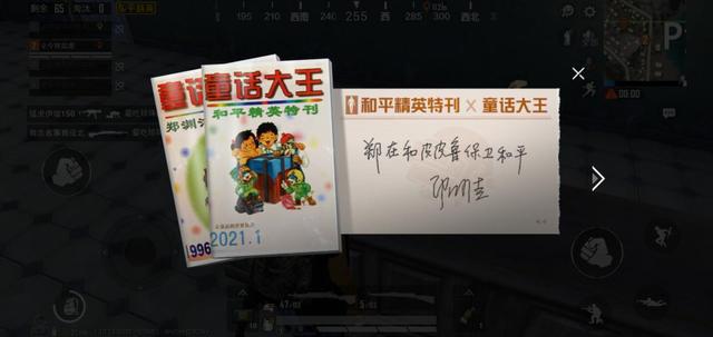 和平精英郑渊洁联动特刊位置汇总