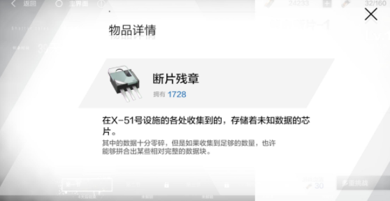 战双帕弥什残响断片获取方法图文详解
