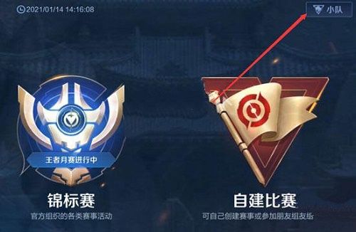 王者荣耀S22破晓版本小队进入方法一览
