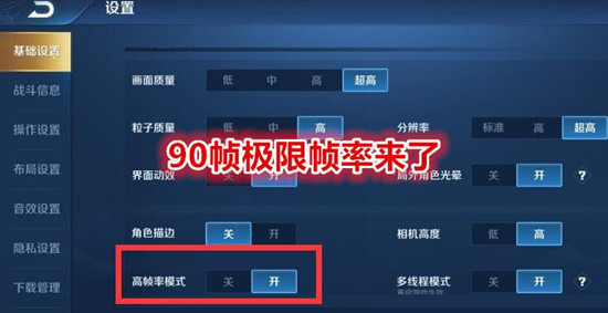 王者荣耀90帧高帧率机型汇总一览