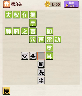 成语红包群第3关攻略答案