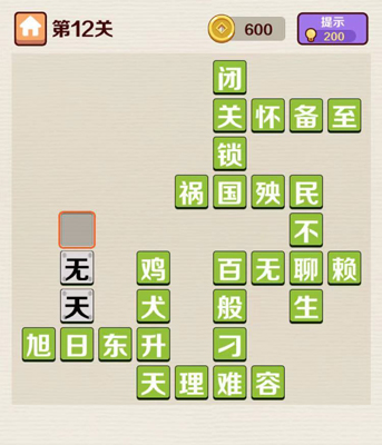 成语红包群第12关答案攻略