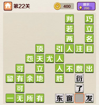 成语红包群第22关答案攻略