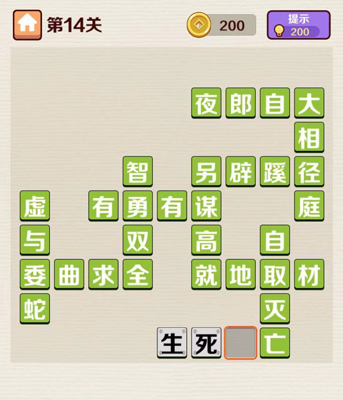 成语红包群第14关攻略答案