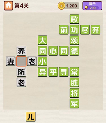 成语红包群第4关通关攻略