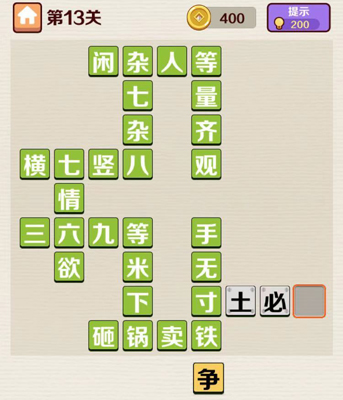 成语红包群第13关答案攻略