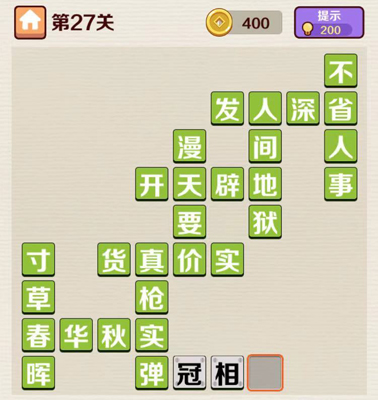 成语红包群第27关答案攻略
