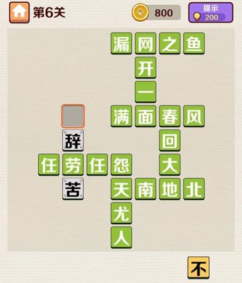 成语红包群第6关攻略答案