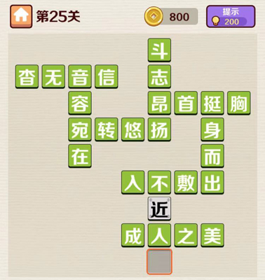 成语红包群第25关答案攻略