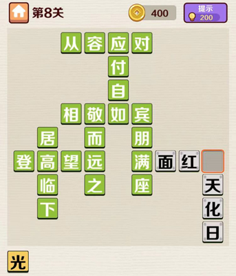 成语红包群第8关答案攻略