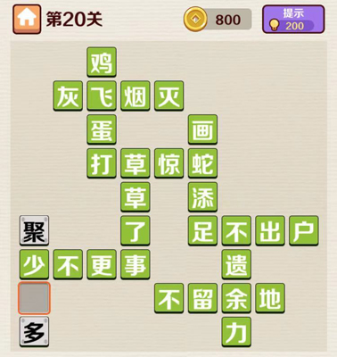 成语红包群第20关攻略答案
