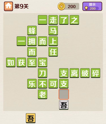 成语红包群第9关答案攻略