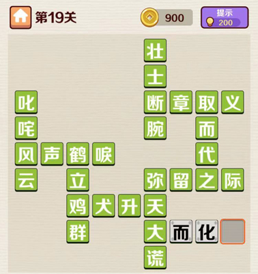 成语红包群第19关答案攻略