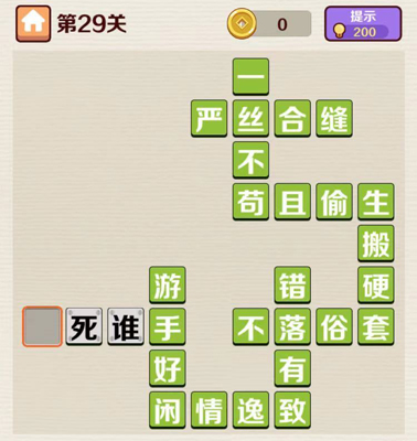 成语红包群第29关答案攻略