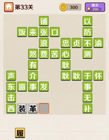 成语红包群第33关答案攻略