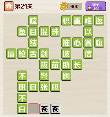 成语红包群第21关答案攻略
