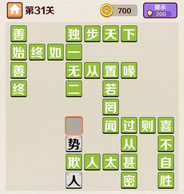 成语红包群第31关答案攻略