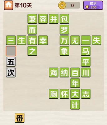 成语红包群第10关答案攻略