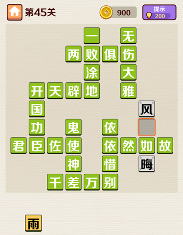 成语红包群第45关答案攻略