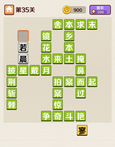 成语红包群第35关答案攻略