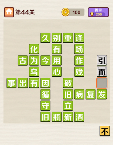 成语红包群第44关答案攻略