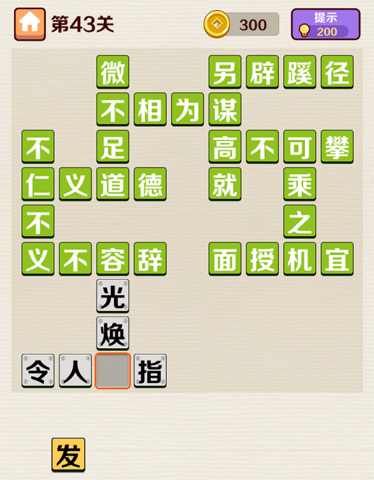 成语红包群第43关答案攻略