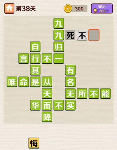 成语红包群第38关答案攻略