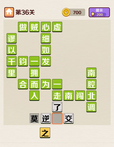 成语红包群第36关答案攻略
