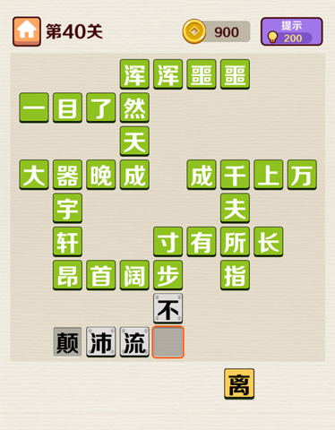 成语红包群第40关答案攻略