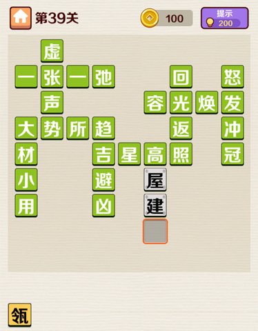 成语红包群第39关答案攻略