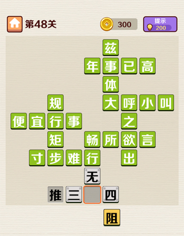 成语红包群第48关答案介绍