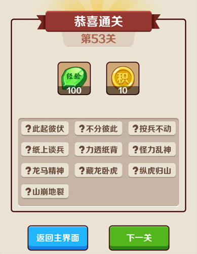 成语红包群第53关答案攻略