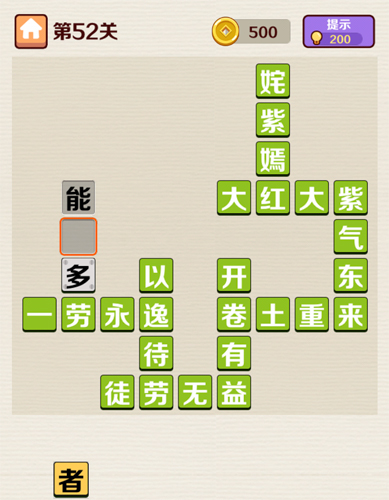 成语红包群第52关答案攻略