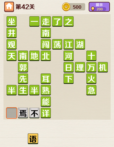 成语红包群第42关答案攻略