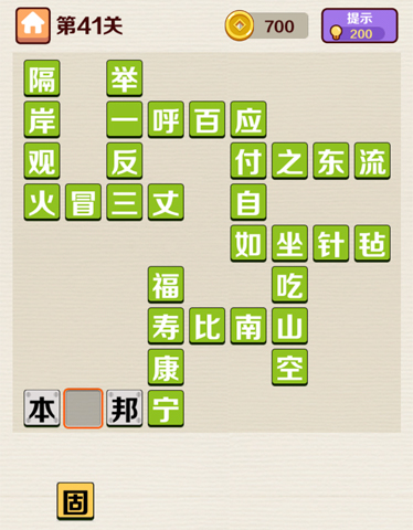 成语红包群第41关答案攻略