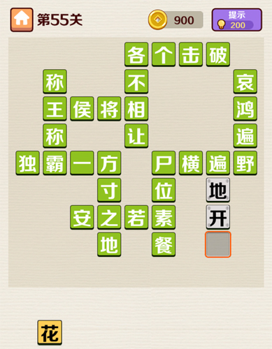 成语红包群第55关答案攻略