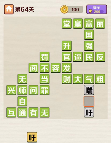 成语红包群第64关答案攻略