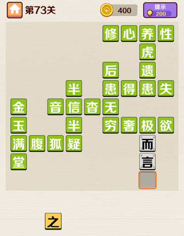 成语红包群第73关答案攻略