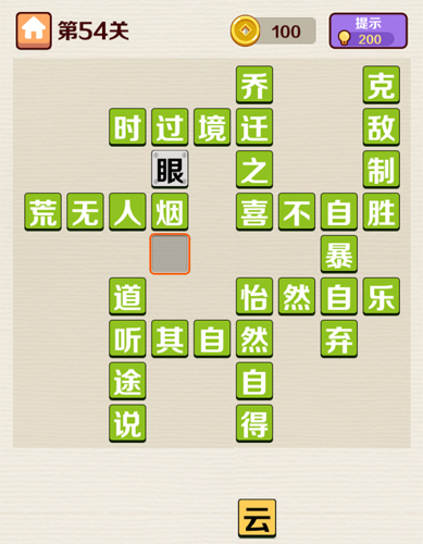 成语红包群第54关答案攻略