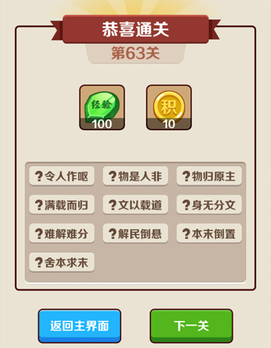 成语红包群第63关答案攻略