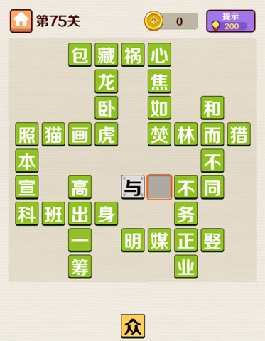 成语红包群第75关攻略答案