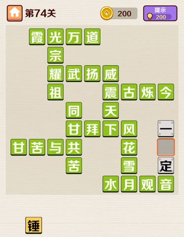 成语红包群第74关答案攻略