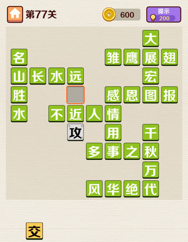 成语红包群第77关答案攻略