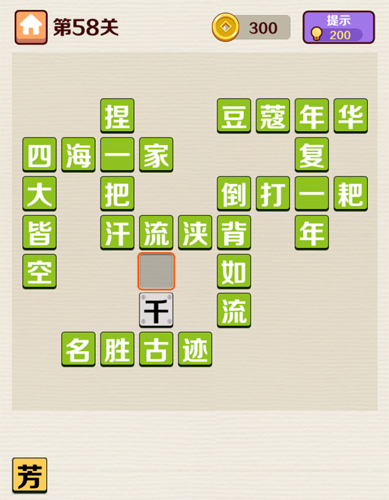 成语红包群第58关答案攻略